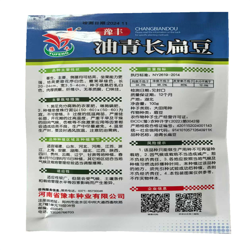 油青长扁豆种子高产眉豆种子嫩荚翠绿色刀豆种子