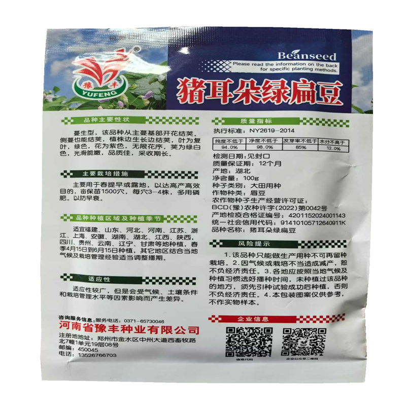 猪耳朵早熟嫩绿眉豆种子高产蔓生型