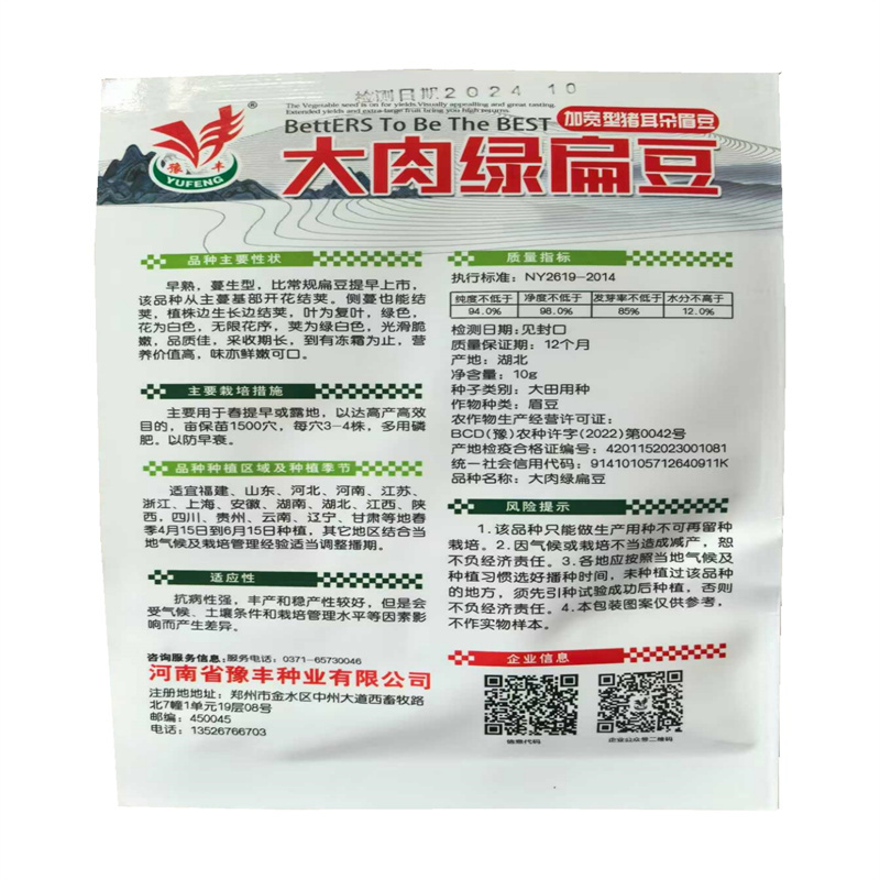 大肉绿扁豆种子早熟眉豆种子加宽型高产四季