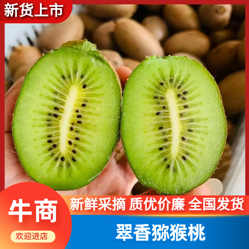 翠香猕猴库存充足，欢迎各位老板咨询，合作共赢。