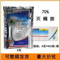 卡夫里70%灭蝇胺黄瓜美洲斑潜蝇农药杀虫剂灭蝇胺杀虫剂