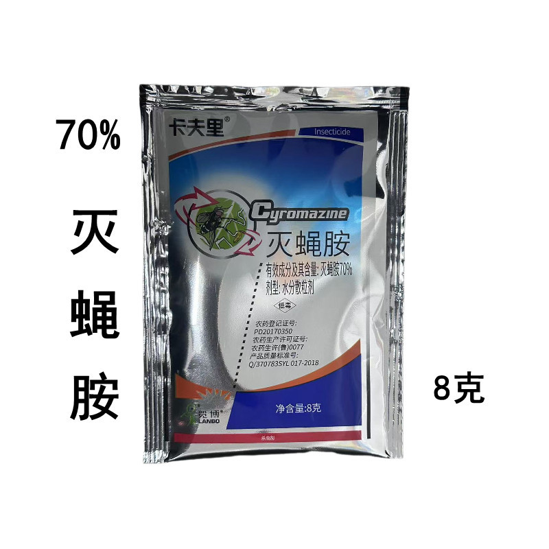 卡夫里70%灭蝇胺黄瓜美洲斑潜蝇农药杀虫剂灭蝇胺杀虫剂