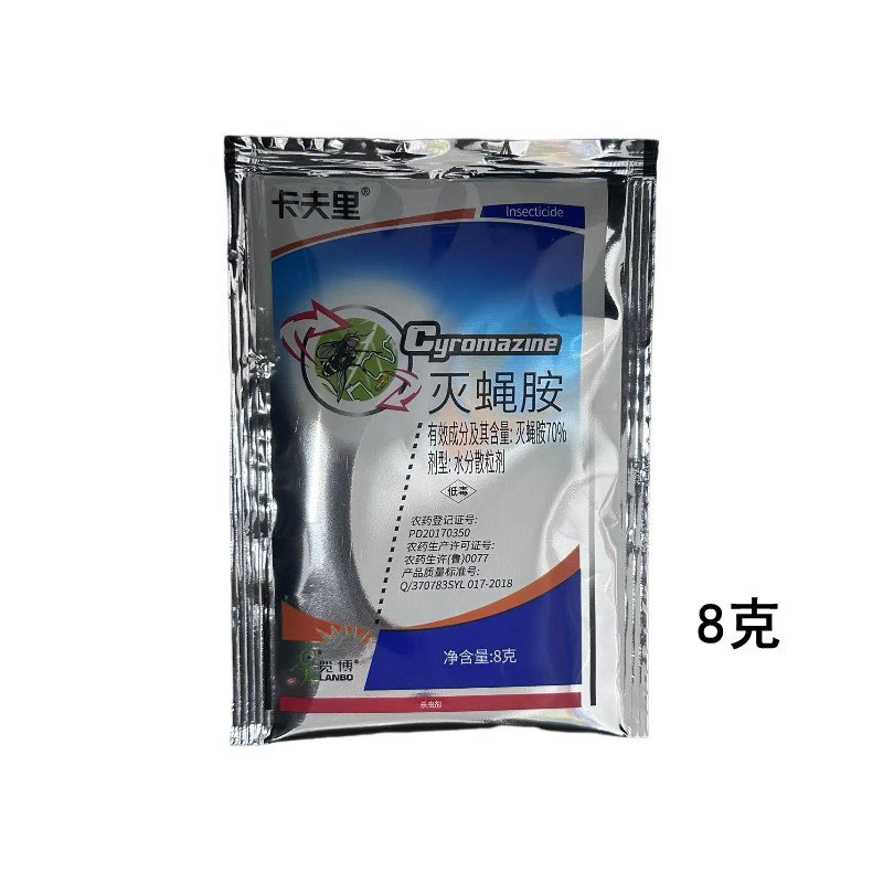 卡夫里70%灭蝇胺黄瓜美洲斑潜蝇农药杀虫剂灭蝇胺杀虫剂