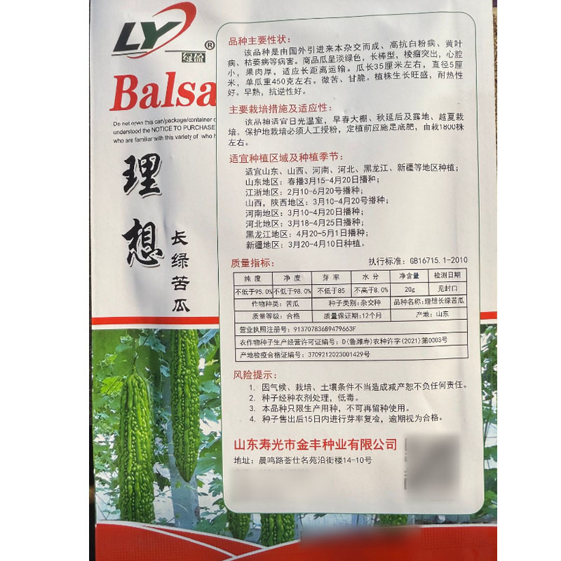 理想长绿苦瓜种子淡绿长棒型棱瘤突出心腔小微苦甘脆