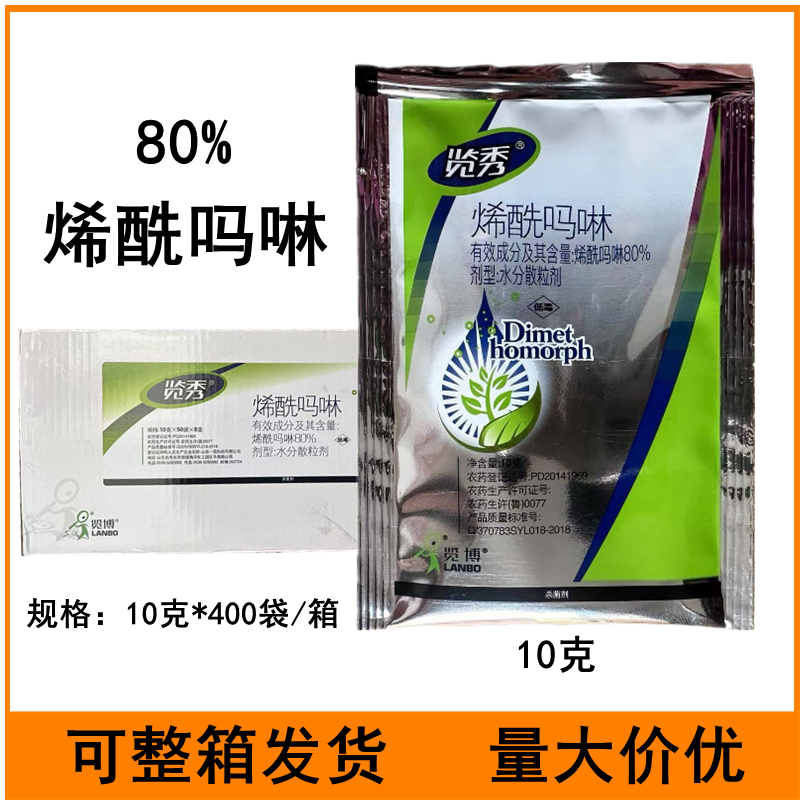 览秀80%烯酰吗啉黄瓜霜霉病农药杀菌剂10克农药杀菌剂