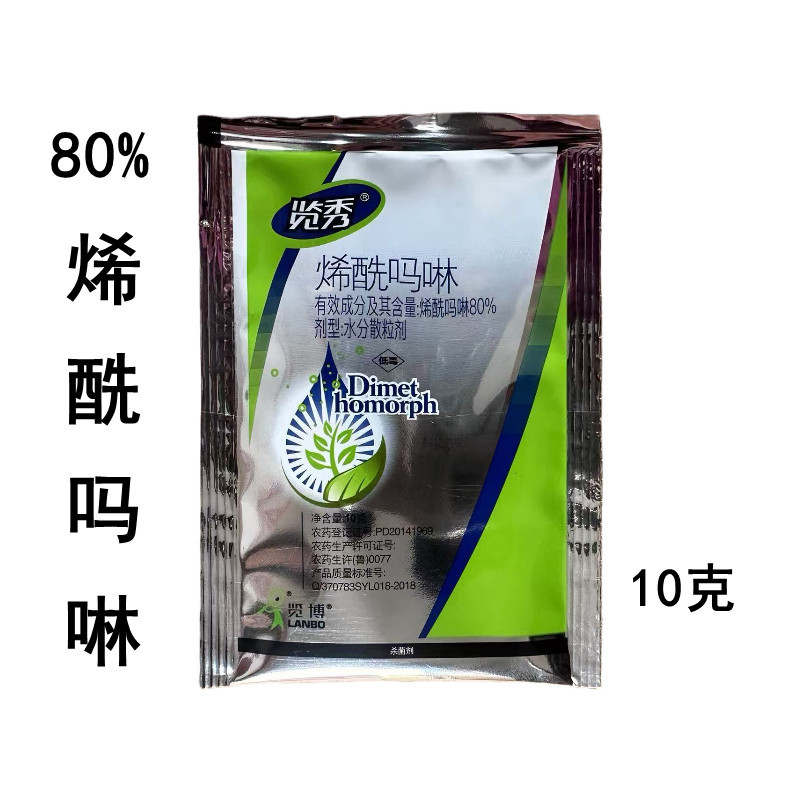 览秀80%烯酰吗啉黄瓜霜霉病农药杀菌剂10克农药杀菌剂