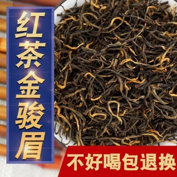 2025新茶散装金骏眉红茶浓香型正宗茶叶红茶批发价