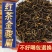 2025新茶散装金骏眉红茶浓香型正宗茶叶红茶批发价