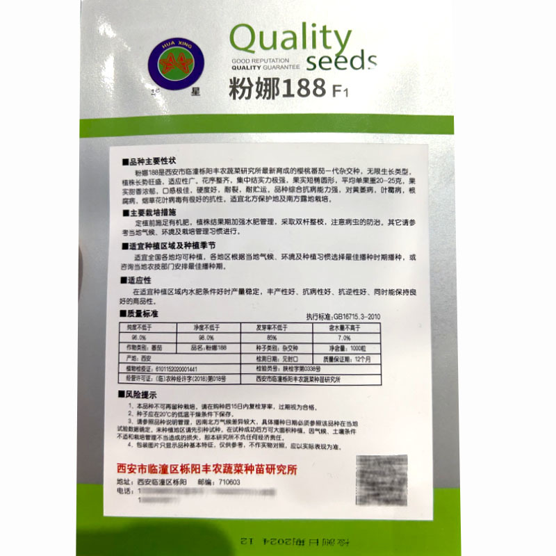 西红柿种子粉娜188樱桃番茄千禧小果番茄圣女果