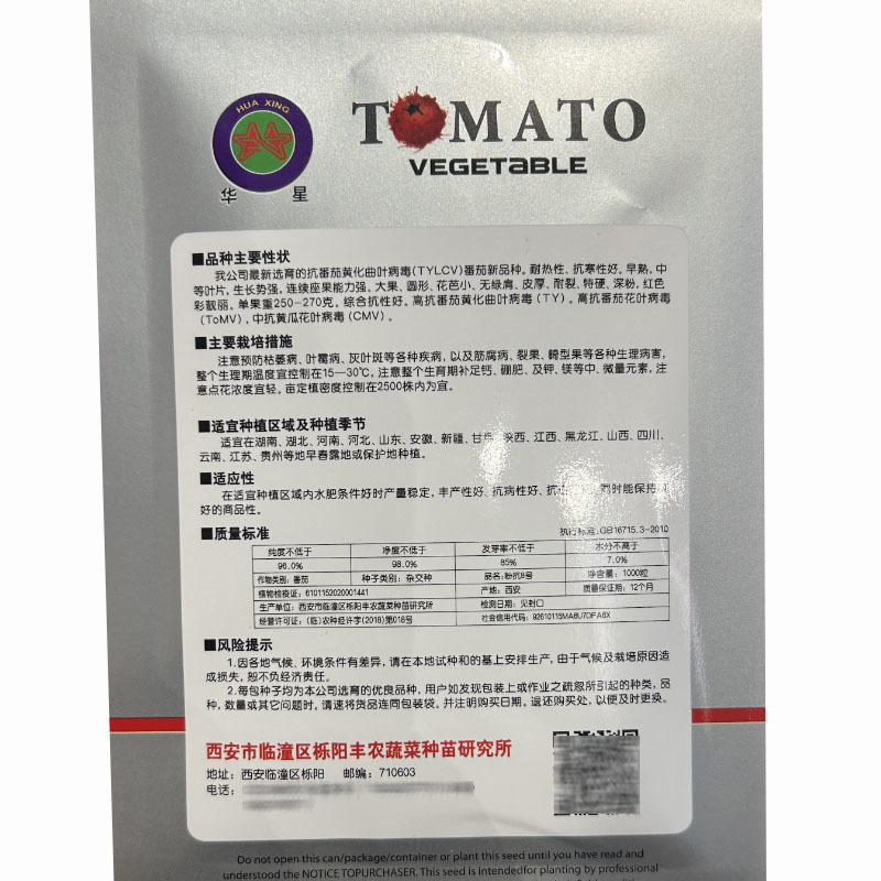 粉抗8号西红柿种子早熟抗TY粉色大果皮厚耐裂番茄