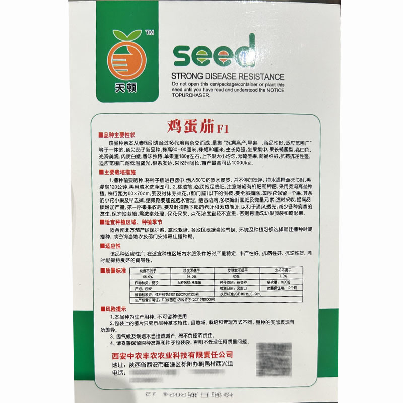 白茄子鸡蛋茄种子白蛋茄金银茄早熟白色光亮坐果集中