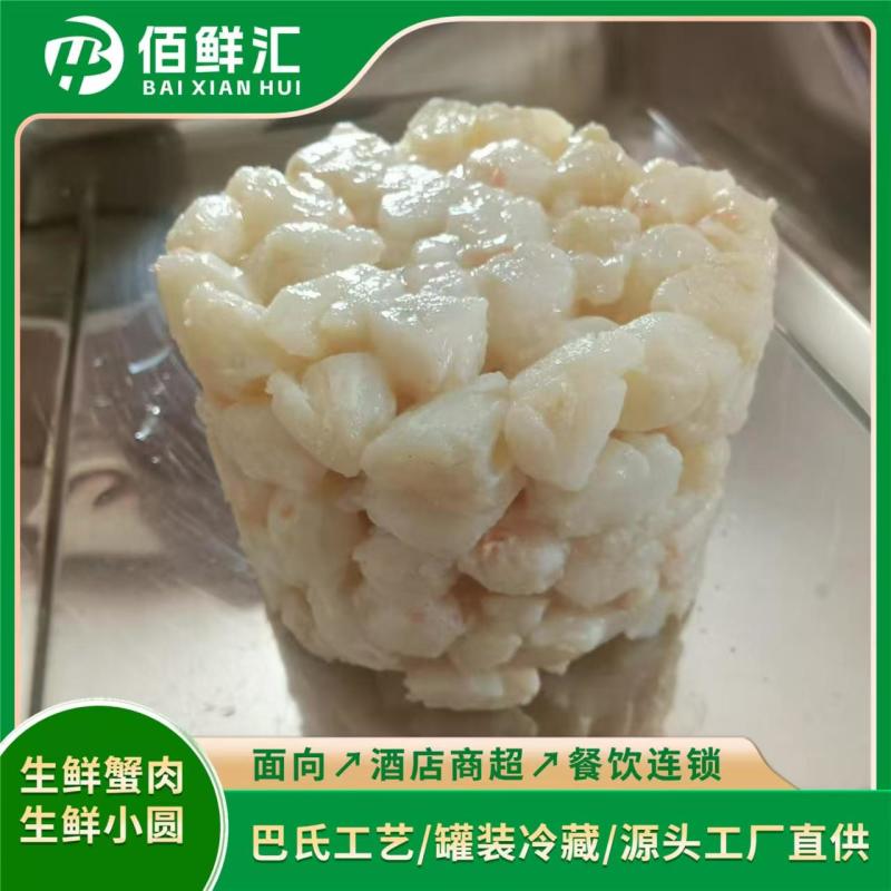 冷藏罐装巴氏杀菌(生鲜）小圆心蟹肉