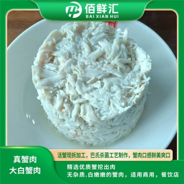 冷藏罐装巴氏杀菌(生鲜）大白蟹肉