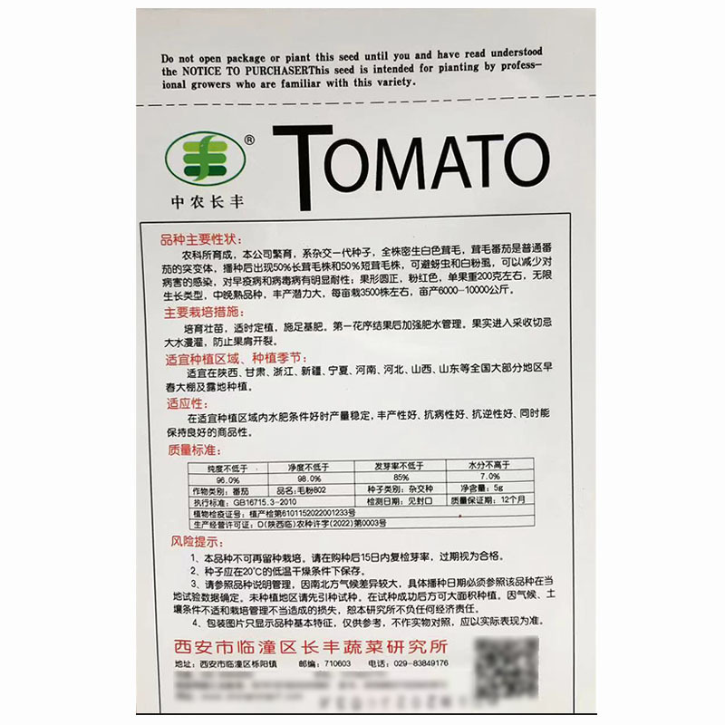 毛粉802F1番茄种子经典老品种薄皮沙瓤农科所育成