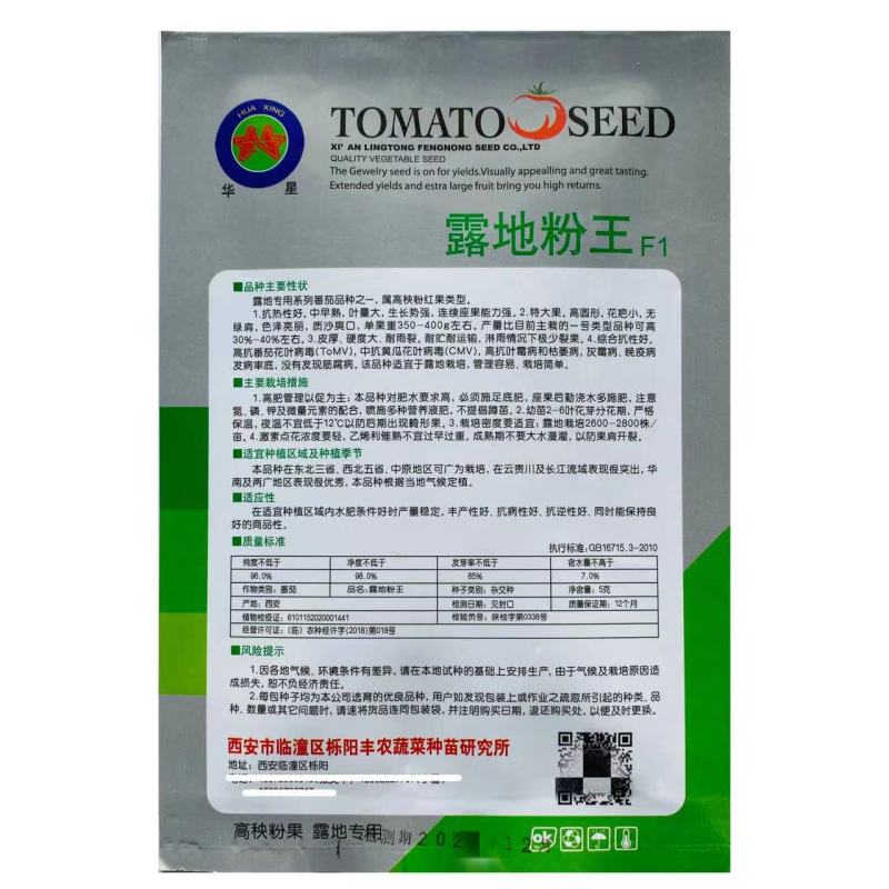 露地粉王西红柿种子高秧粉红特大果硬果沙瓤露地专用优质番茄