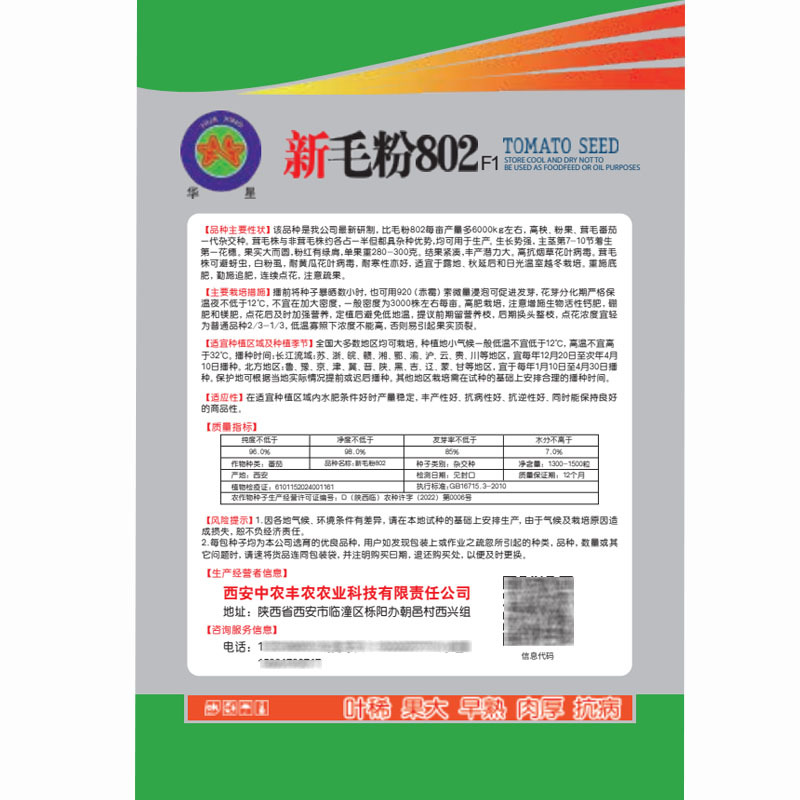 新毛粉柿子种子毛粉802西红柿种子大粉果茸毛番茄高秧