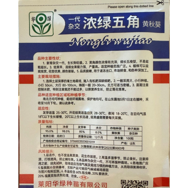 浓绿五角黄秋葵种子荚角浓绿细长五棱型结荚早脆嫩