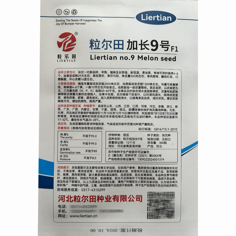 粒尔田9号甜瓜种子博洋9号薄皮品质好甜瓜种籽香瓜种子