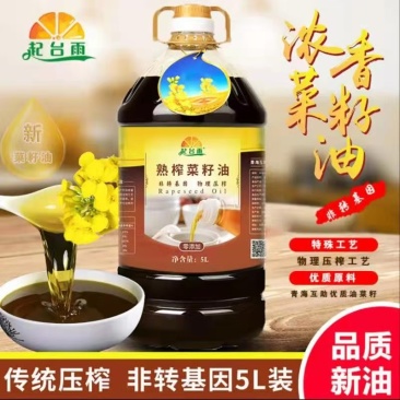 纯熟榨菜籽油，物理压榨，批发零售，欢迎各界朋友购买。