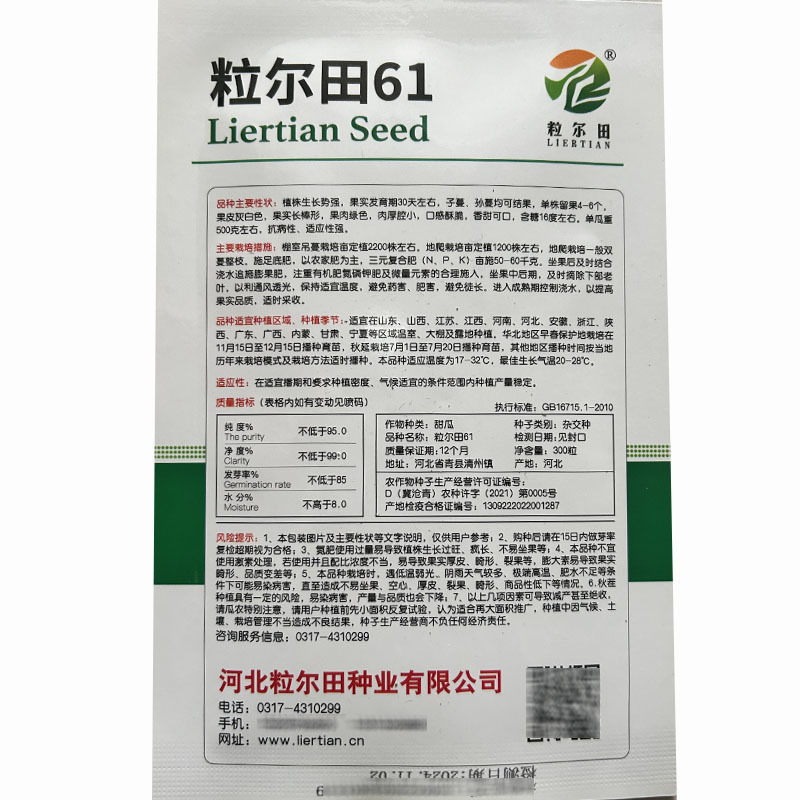 粒尔田61甜瓜种子博洋系列羊角蜜杂交果肉绿色含糖16度