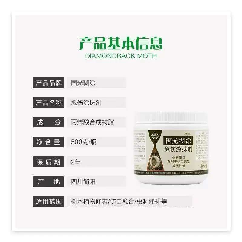 国光糊涂伤口愈合剂正品正牌树木愈合剂封口盆栽果树修剪愈