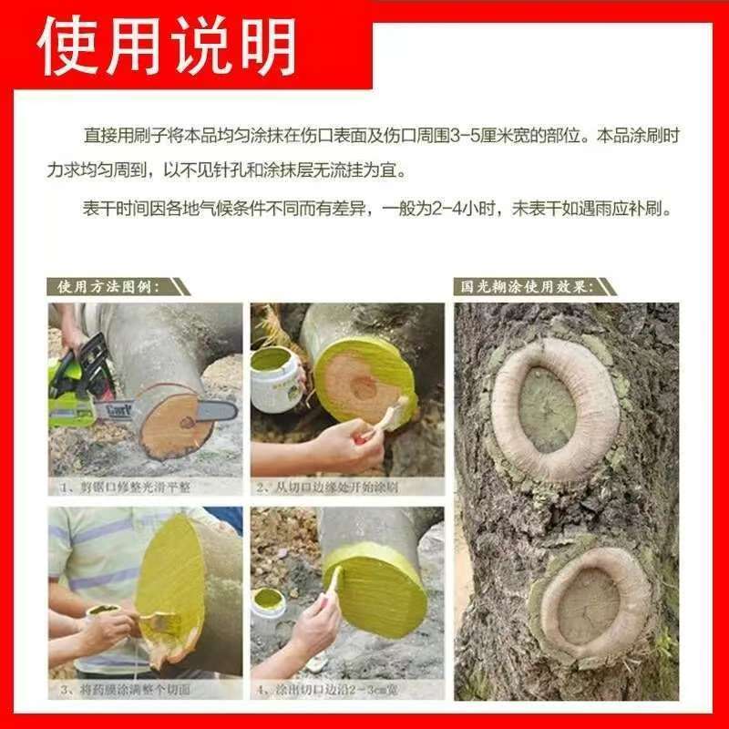 国光糊涂伤口愈合剂正品正牌树木愈合剂封口盆栽果树修剪愈