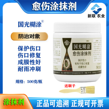 国光糊涂伤口愈合剂正品正牌树木愈合剂封口盆栽果树修剪愈