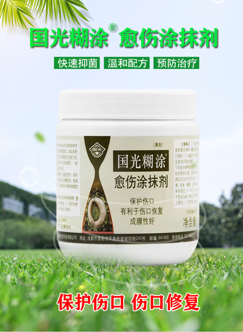 国光糊涂伤口愈合剂正品正牌树木愈合剂封口盆栽果树修剪愈