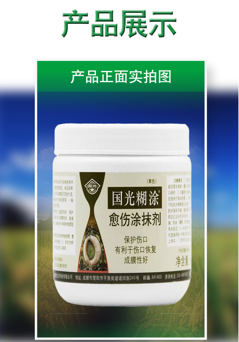 国光糊涂伤口愈合剂正品正牌树木愈合剂封口盆栽果树修剪愈