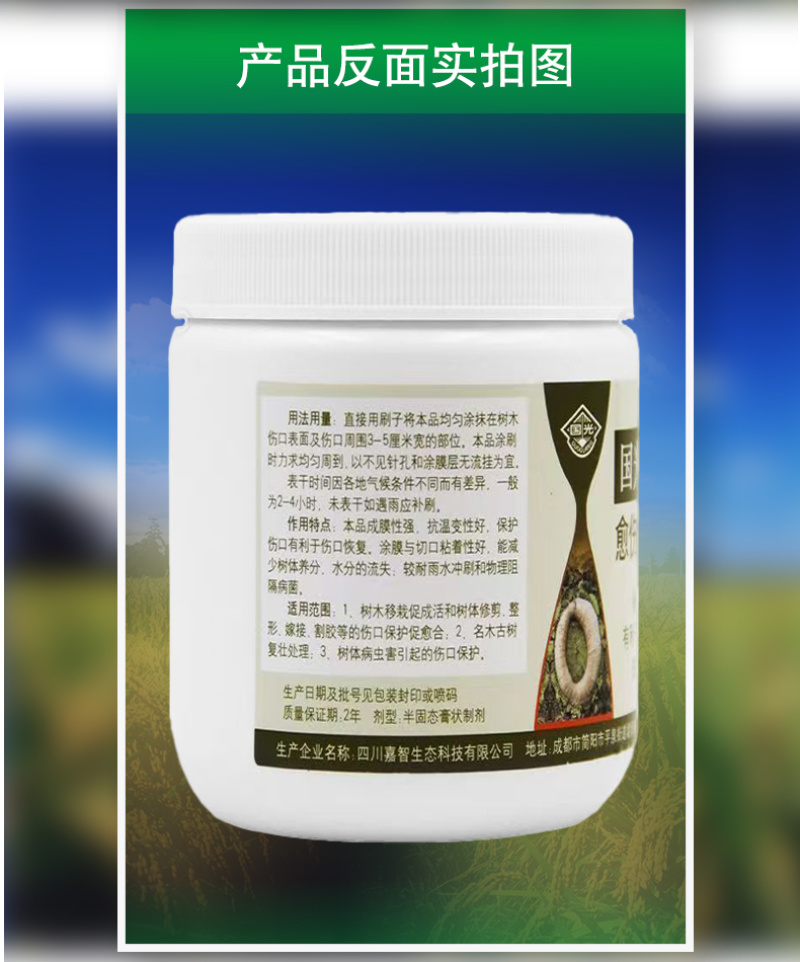 国光糊涂伤口愈合剂正品正牌树木愈合剂封口盆栽果树修剪愈