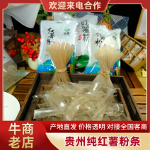 【正宗】贵州纯红薯粉条以品质赢巿场，承若假一赔千欢迎来电