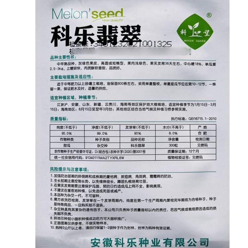 科乐翡翠哈密瓜种子鲜嫩多汁脆甜爽口肉质细嫩