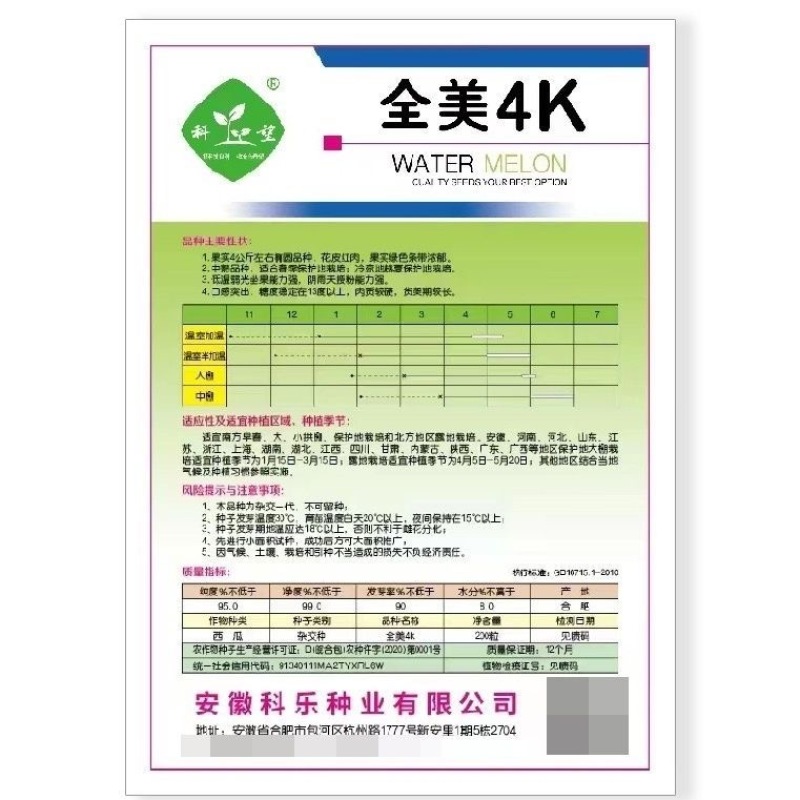 全美4K西瓜种子硬薄皮花皮红肉干沙瓤糖度高