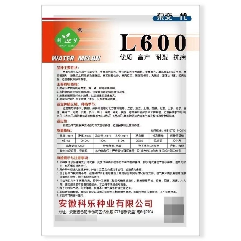 L600西瓜种子早熟小型礼品西瓜果肉红耐裂性好