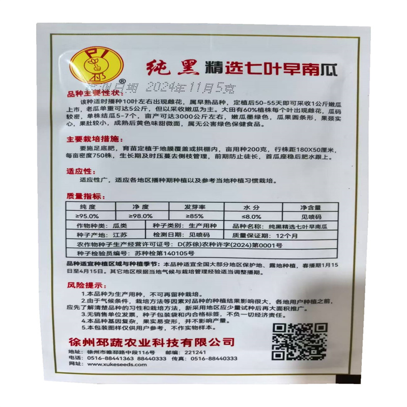 纯黑精选七叶早南瓜种子早熟瓜皮墨绿菜南瓜种子