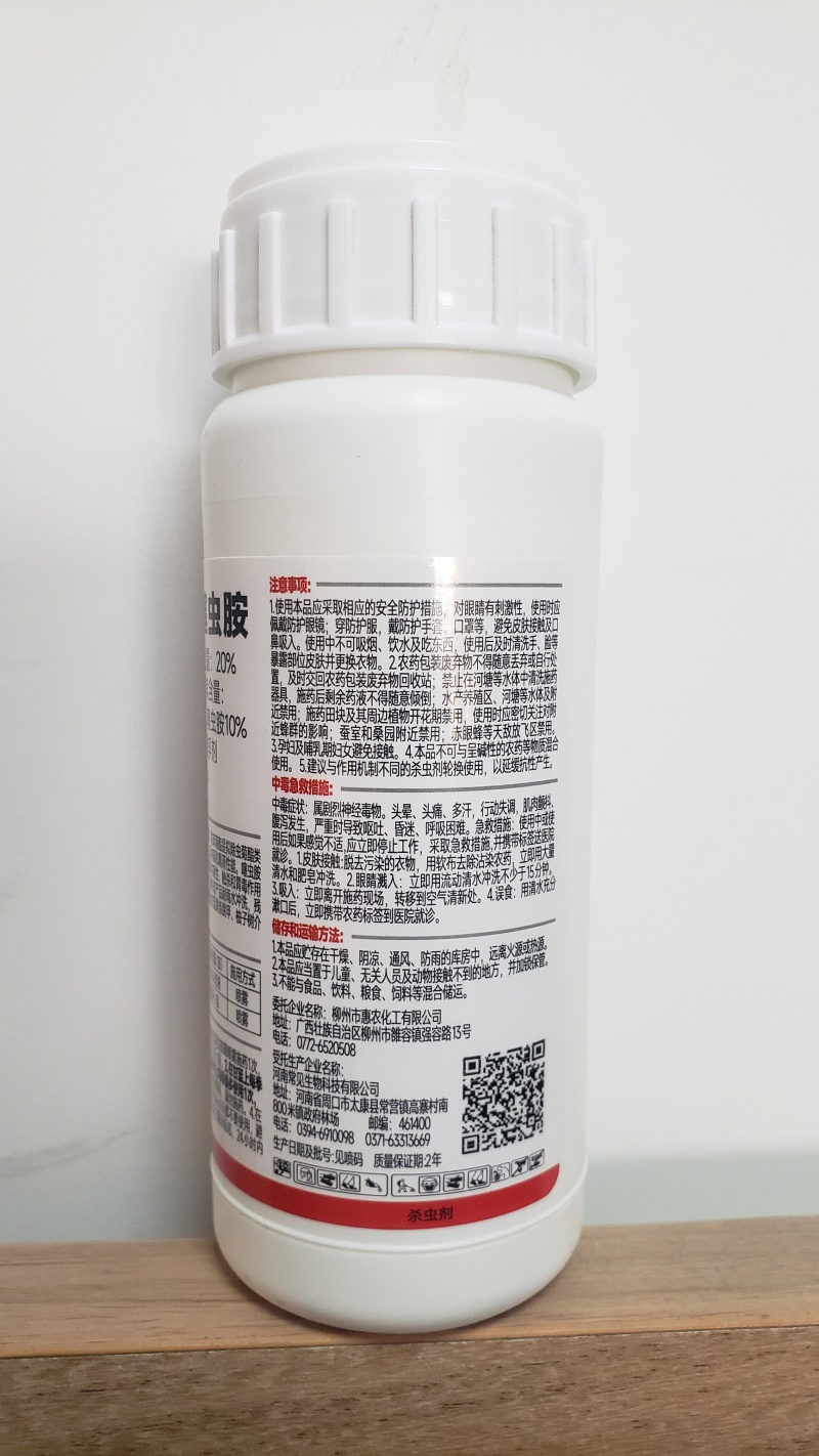 20%联苯噻虫胺防治蚧壳虫黄条跳甲蓟马蚜虫青虫等