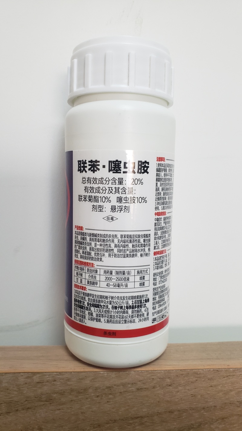 20%联苯噻虫胺防治蚧壳虫黄条跳甲蓟马蚜虫青虫等