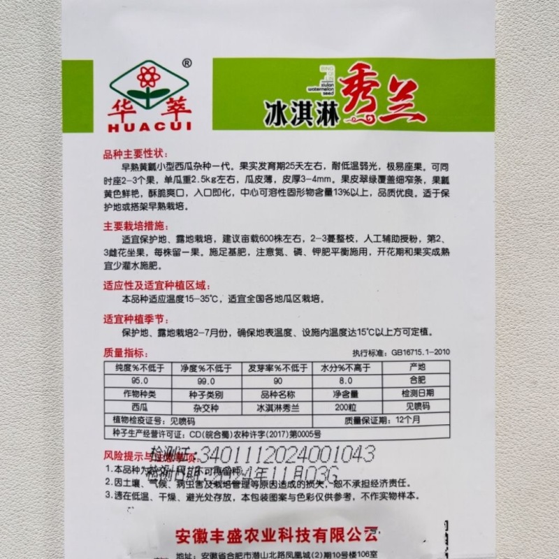 冰淇淋秀兰西瓜种子早熟黄瓤小礼品西瓜种子酥脆爽口