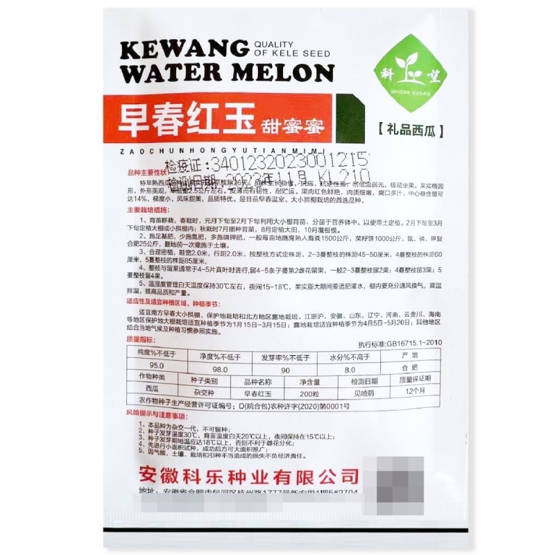 早春红玉礼品西瓜种子抗病皮薄有韧性果肉红色