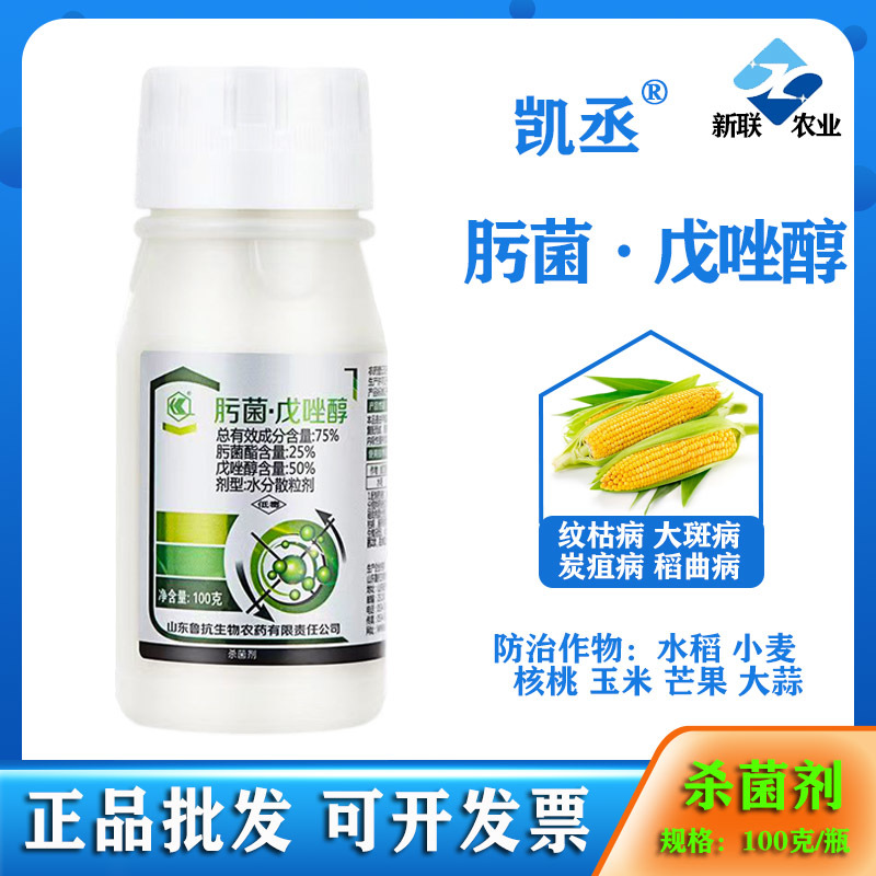 正品75肟菌戊唑醇水稻小麦赤霉病纹枯病稻曲病专用杀菌剂整