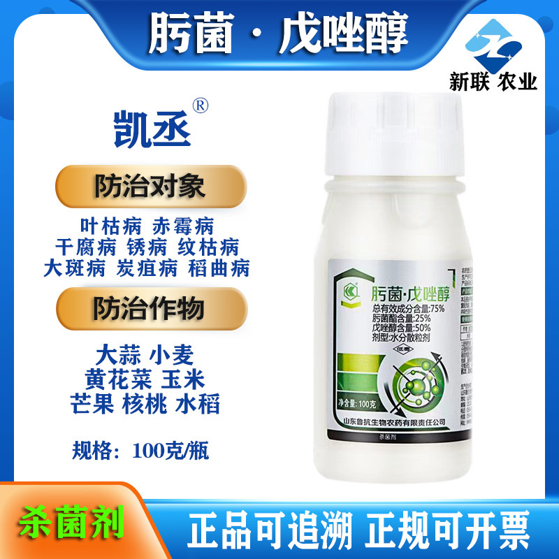 正品75肟菌戊唑醇水稻小麦赤霉病纹枯病稻曲病专用杀菌剂整