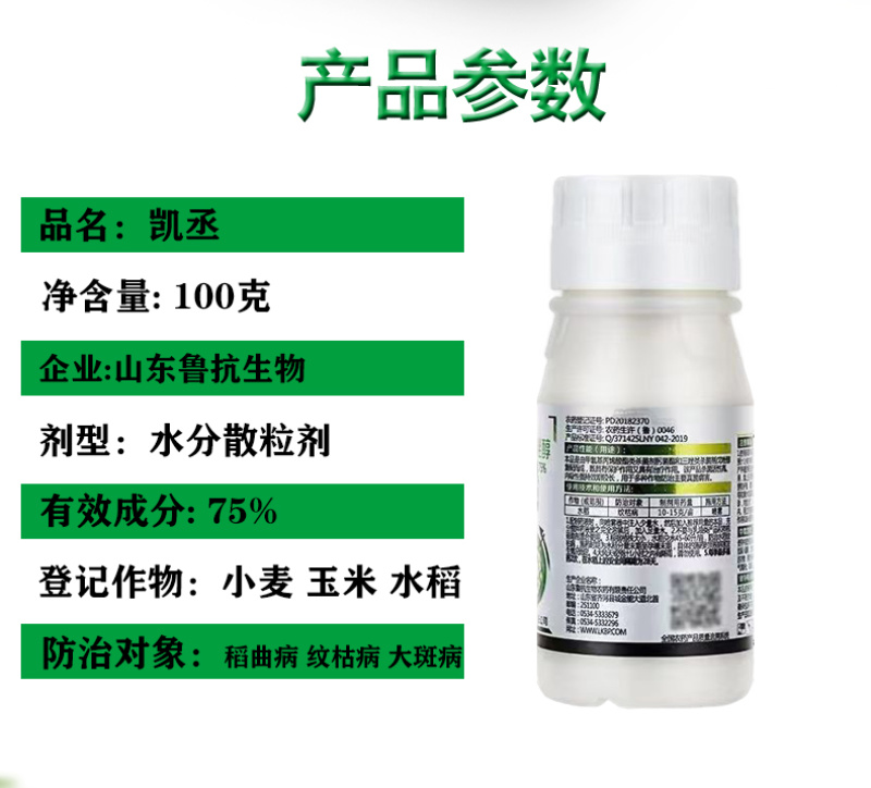 正品75肟菌戊唑醇水稻小麦赤霉病纹枯病稻曲病专用杀菌剂整