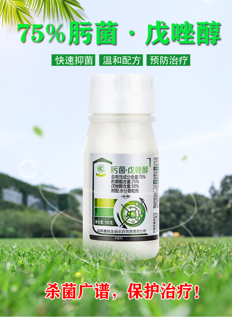 正品75肟菌戊唑醇水稻小麦赤霉病纹枯病稻曲病专用杀菌剂整