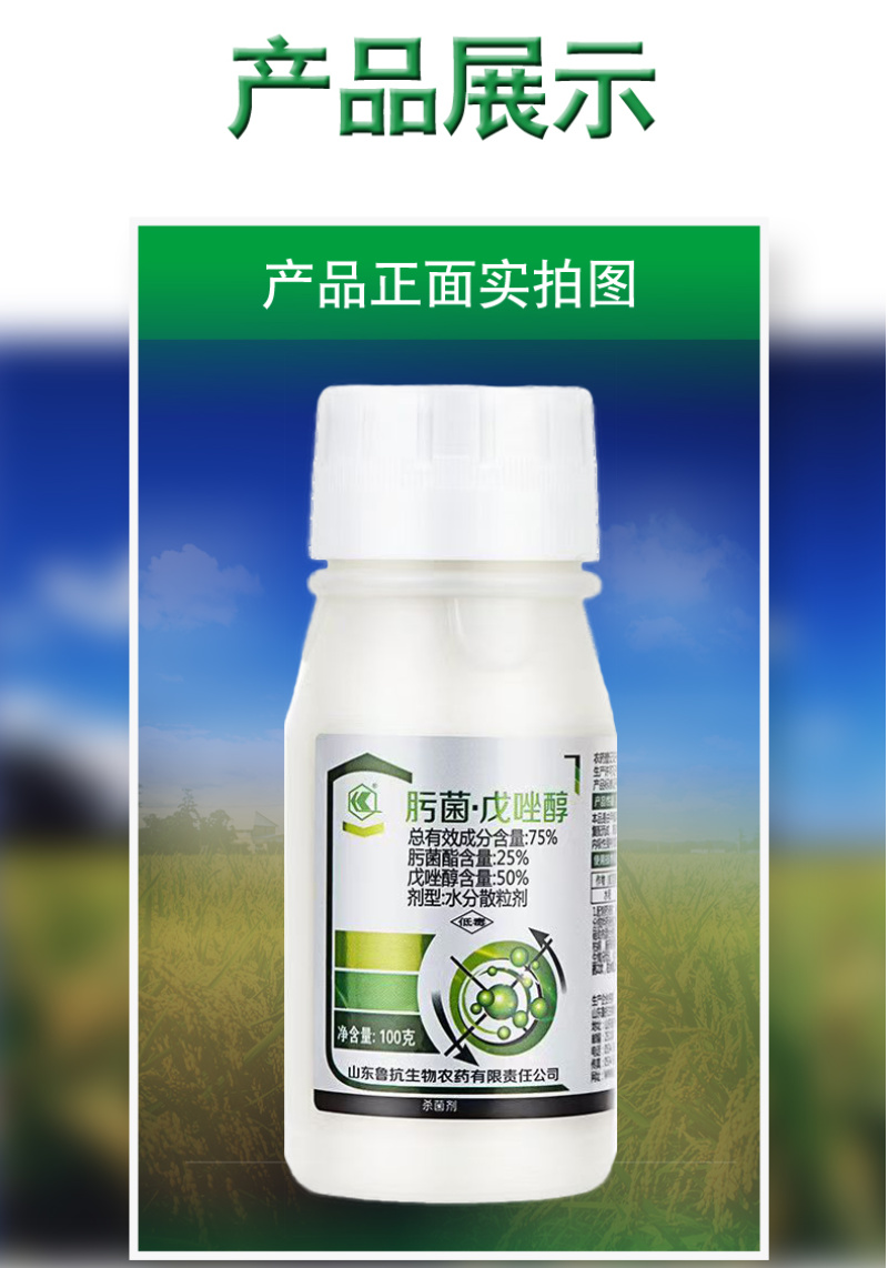 正品75肟菌戊唑醇水稻小麦赤霉病纹枯病稻曲病专用杀菌剂整