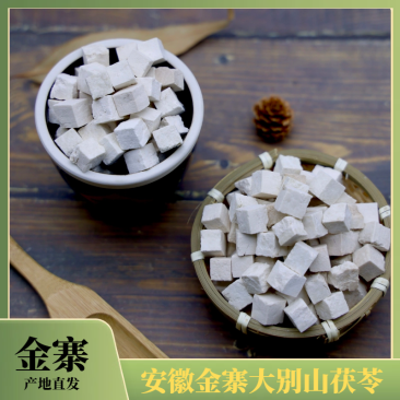 安徽大别山优质茯苓丁产地直发无硫全干正品保障