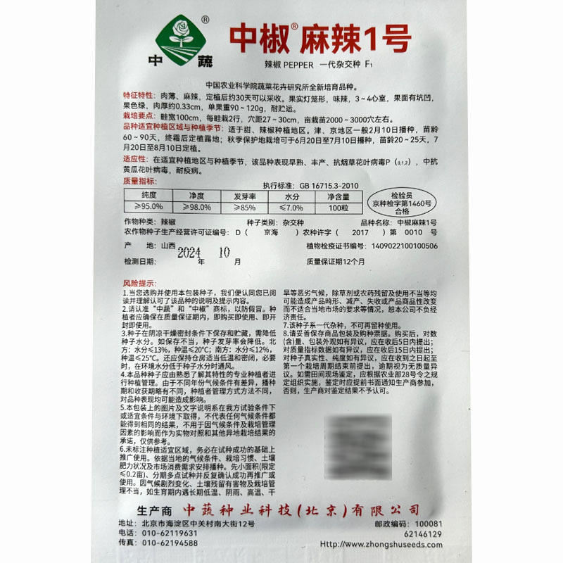 中蔬麻椒1号种子皱皮椒虎皮泡椒籽香麻辣灯笼椒基地