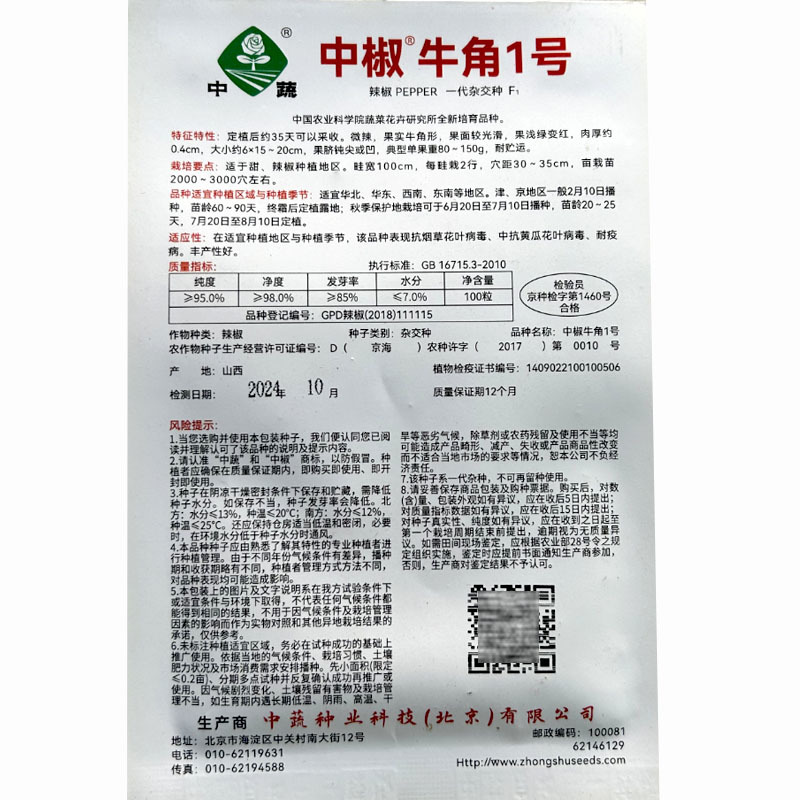 牛角1号辣椒种子甜椒子青椒种肉厚定值35天上市