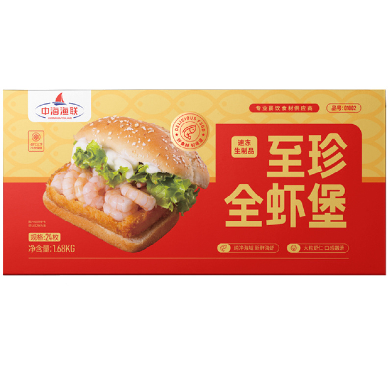 至珍全虾堡