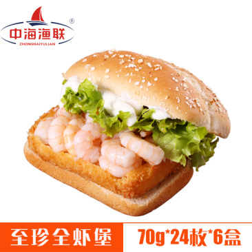 至珍全虾堡