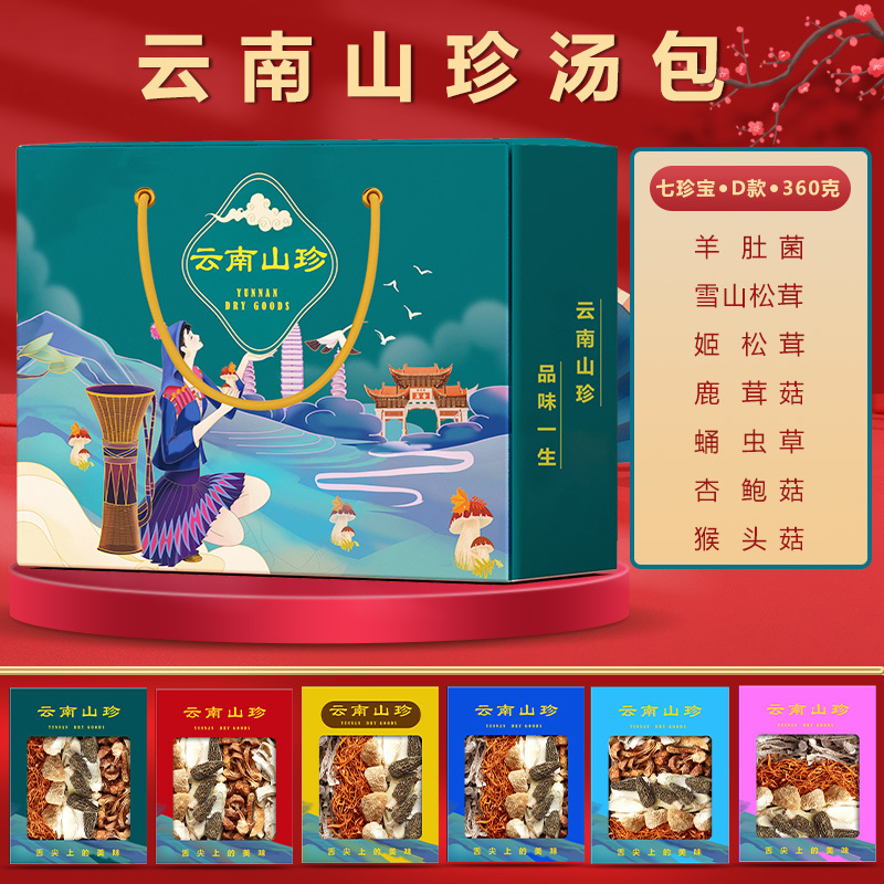 云南山珍菌菇大礼包中秋年货送礼长辈亲戚员工福利